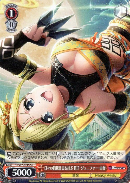 日々の鍛錬は実を結ぶ 笹子・ジェニファー・由香【SR】