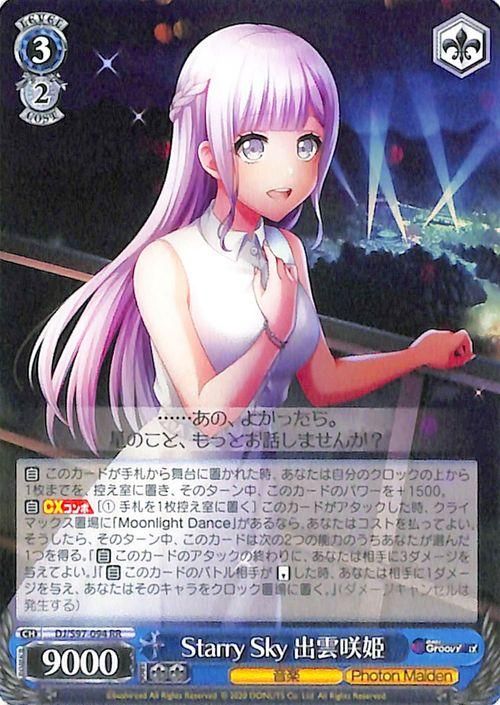 Starry Sky 出雲咲姫【RR】