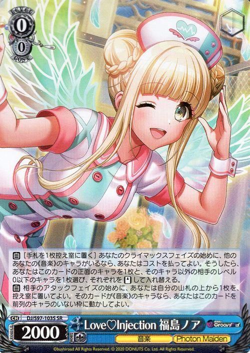 Love?Injection 福島ノア(SR)|ヴァイスシュヴァルツカード通販の Love?Injection 福島ノア(SR)|ヴァイスシュヴァルツカード通販の