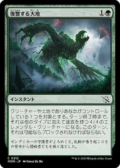 復讐する大地（コモン）｜マジック：ザ・ギャザリング MTGカード通販の