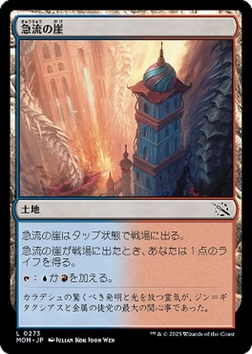 急流の崖（基本土地）｜マジック：ザ・ギャザリング MTGカード通販の ...