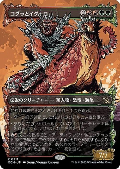 レビュー高評価の商品！ コグラとイダーロ（拡張アート）（レア）｜マジック：ザ マジック：ザ・ギャザリング