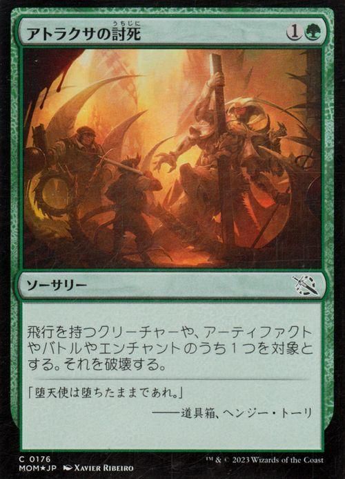 アトラクサの討死（フォイル/セットブースター開封）｜マジック
