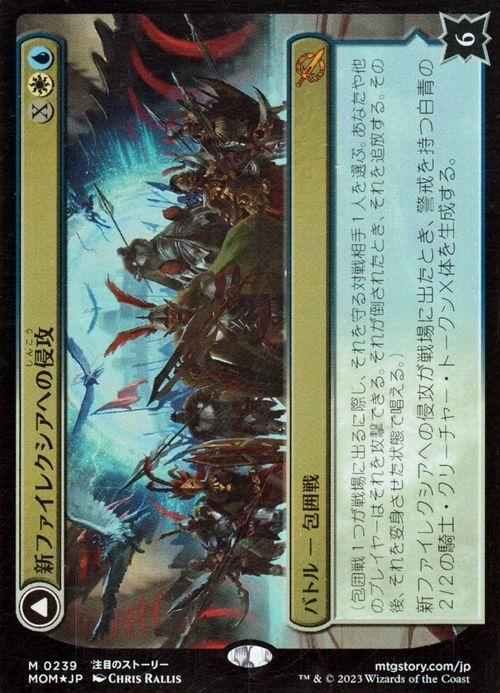 新ファイレクシアへの侵攻/ザルファーのテフェリー・アコサ