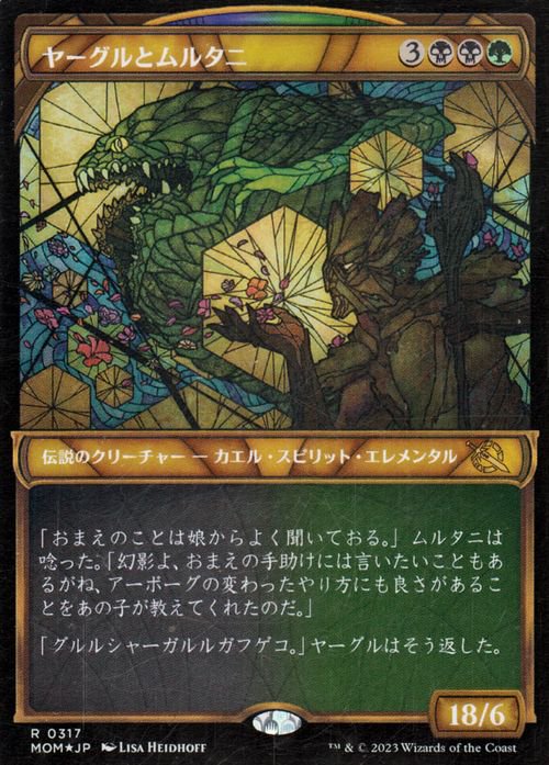 ヤーグルとムルタニ（ショーケース）（フォイル/セットブースター開封）｜マジック：ザ・ギャザリング MTGカード通販のカードミュージアム