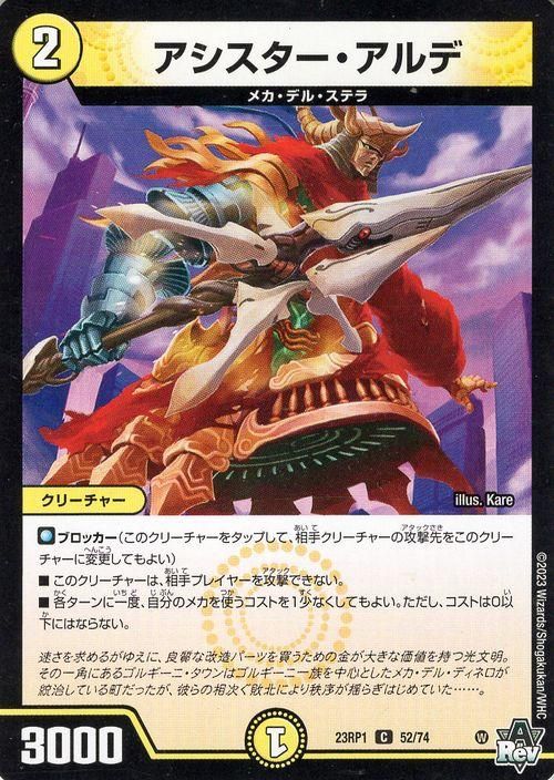 アシスター・アルデ（コモン）｜デュエマシングルカード通販のカードミュージアム