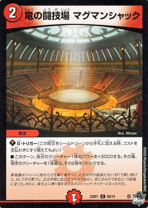 竜の闘技場マグマンシャック　626363 竜の闘技場 マグマンシャック（コモン）｜デュエマシングルカード通販
