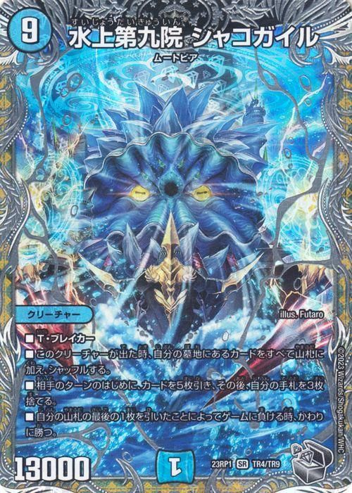 シャコガイル　a 水上第九院 シャコガイル（スーパーレア）｜デュエマシングルカード