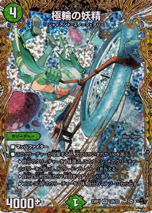 極輪の妖精 デュエルマスターズ 極輪の妖精（ベリーレア）｜デュエマシングルカード通販のカード