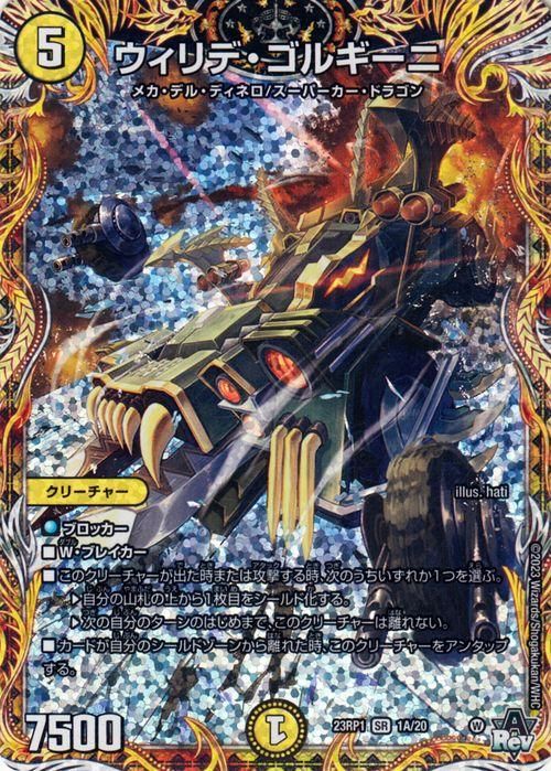 ウィリデ・ゴルギーニ デュエルマスターズ ウィリデ・ゴルギーニ（スーパーレア）｜デュエマシングルカード通販の