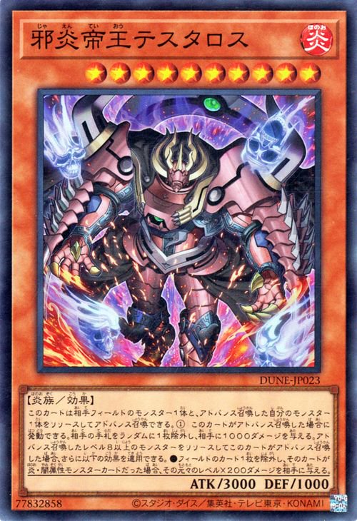 遊戯王 邪炎帝王テスタロス【スーパーレア】 デュエリスト・ネクサス