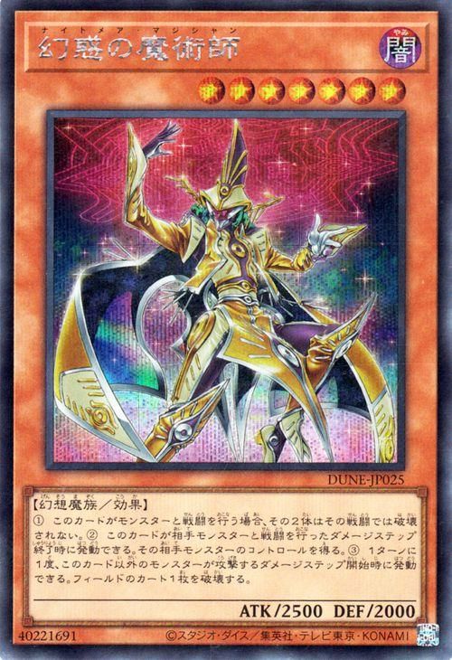 遊戯王 幻惑の魔術師【シークレットレア】 デュエリスト・ネクサス