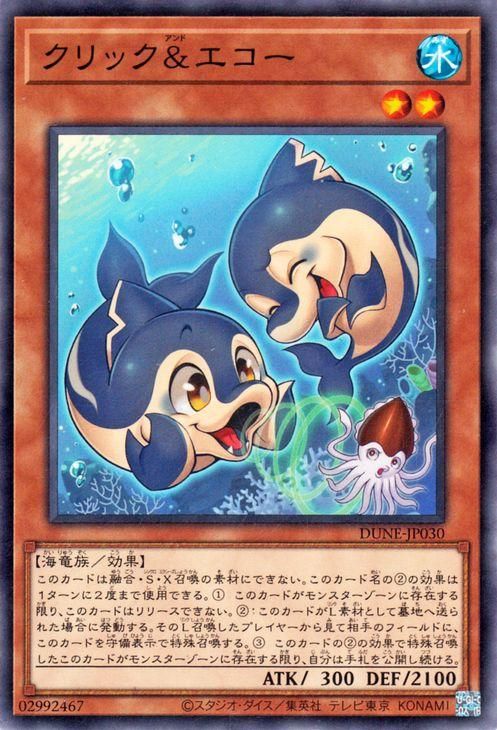 クリック&エコー