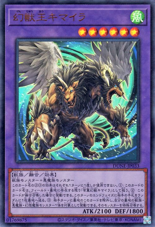 国産】 即日発送！【キマイラ】デッキ 遊戯王 幻想魔族 デュエリスト