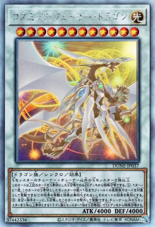 遊戯王 コズミック・クェーサー・ドラゴン ホロ PSA10 - メルカリ