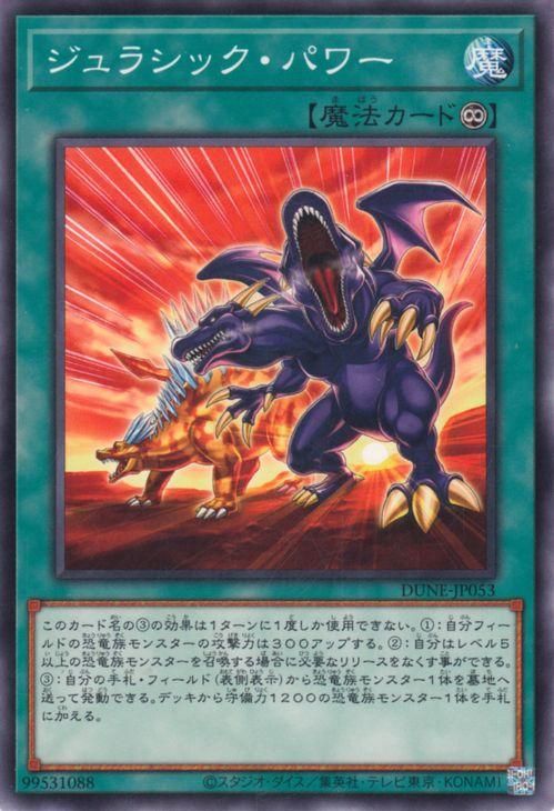 ジュラシック・パワー