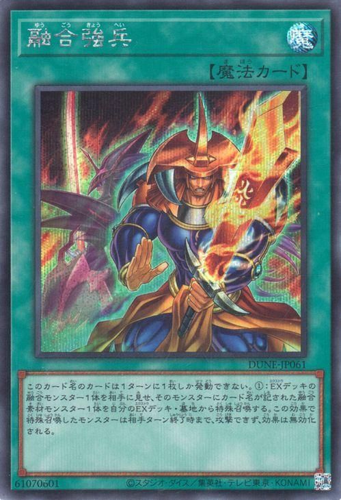 融合強兵【シークレットレア】