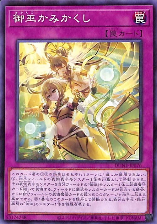 アラヒメの御巫 シークレットレア 遊戯王 デュエリストネクサス