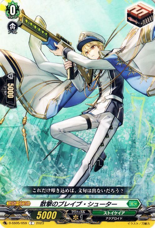 ブレイブシューター　sr 海鳴のブレイブ・シューター【SR】{DZ-BT01/SR30}《ストイケイア