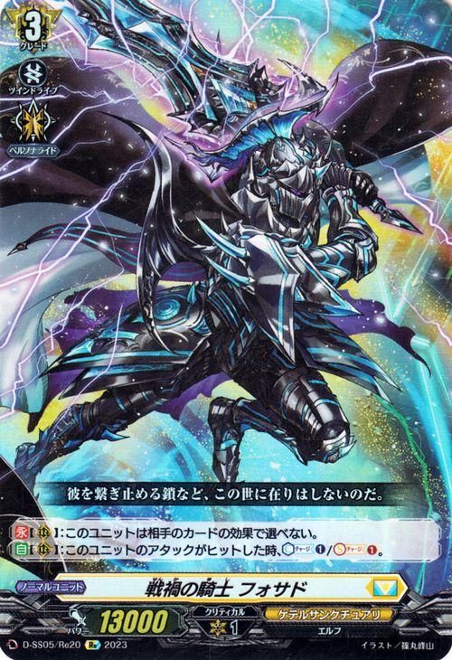 戦禍の騎士 フォサド【Re】