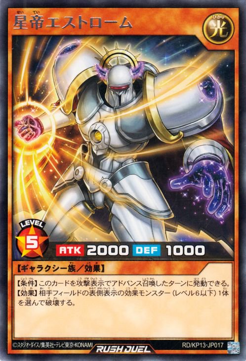 遊戯王 星帝エストローム【レア】 閃光のオブリビオン RDKP13-JP017