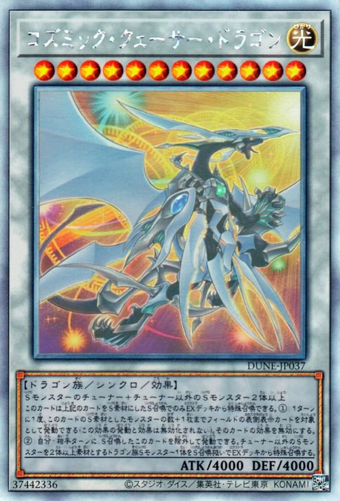 遊戯王 コズミック・クェーサー・ドラゴン ホロ PSA10