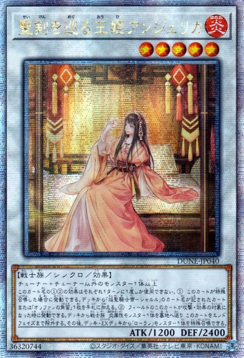 遊戯王 聖剣を巡る王姫アンジェリカ【アジア版25thシークレット