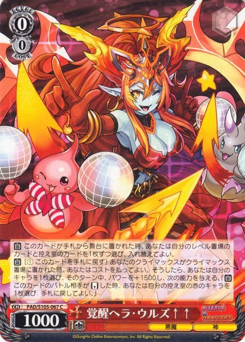 覚醒ヘラ・ウルズ↑↑