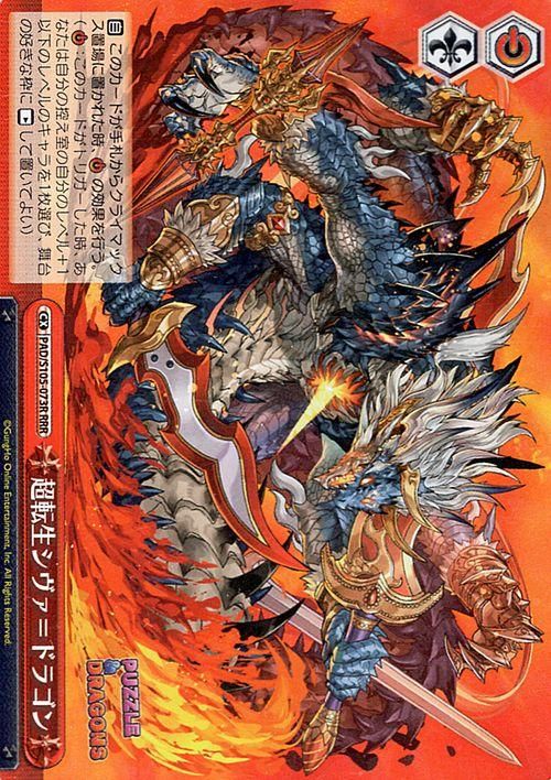 超転生シヴァ=ドラゴン【RRR】