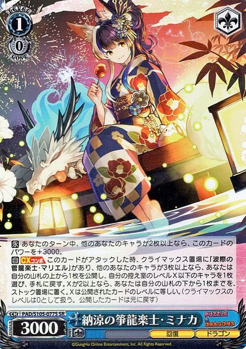 納涼の箏龍楽士・ミナカ【SR】