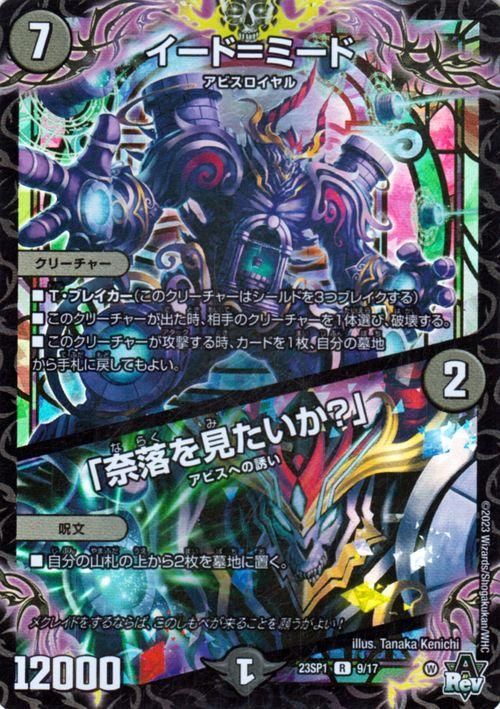 デュエマ　イード＝ミード　一枚400円 デュエマ イード＝ミード 一枚400円 デュエマ イード＝ミード 一枚400