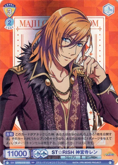 ST☆RISH 神宮寺レン（RR）｜ヴァイスシュヴァルツブラウカード通販の 