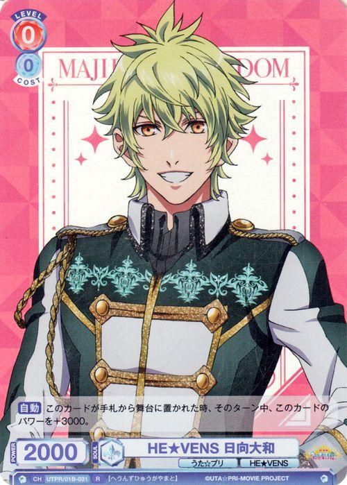 HE★VENS 日向大和【R】