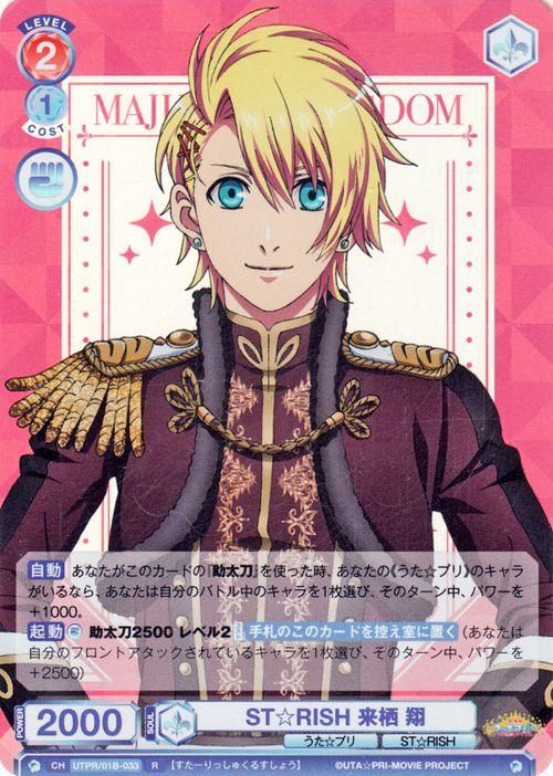 ST☆RISH 来栖 翔（R）｜ヴァイスシュヴァルツブラウカード通販の 