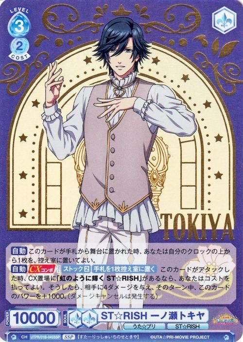 ST☆RISH 一ノ瀬トキヤ【SSP】