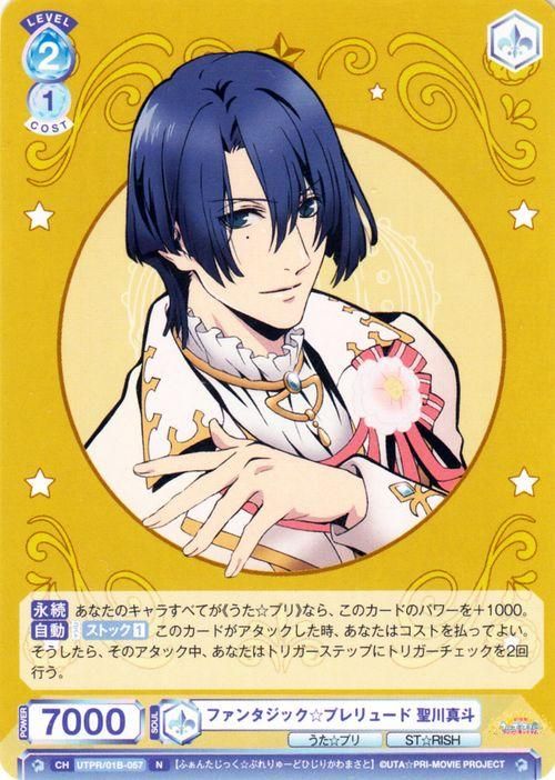 ファンタジック☆プレリュード 聖川真斗【N】