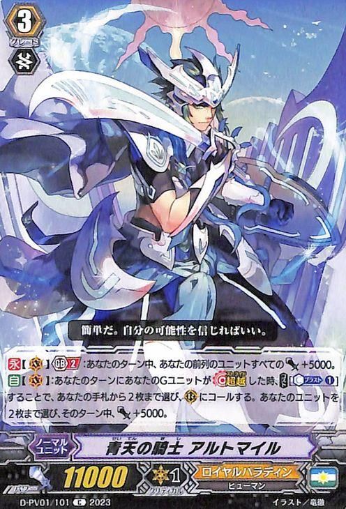 ばくら　ヴァンガード ヒストリーコレクション　青天の騎士 アルトマイル 青天の騎士 アルトマイル（C）｜ヴァンガードカード通販のカード