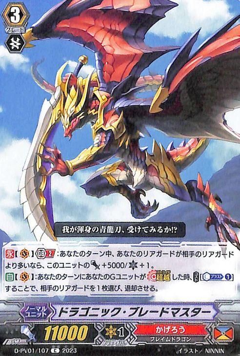 【匿名配送】ヴァンガード ヒスコレ ドラゴニックブレードマスター SP ドラゴニック・ブレードマスター双焔【SP】{V-BT08/SP03