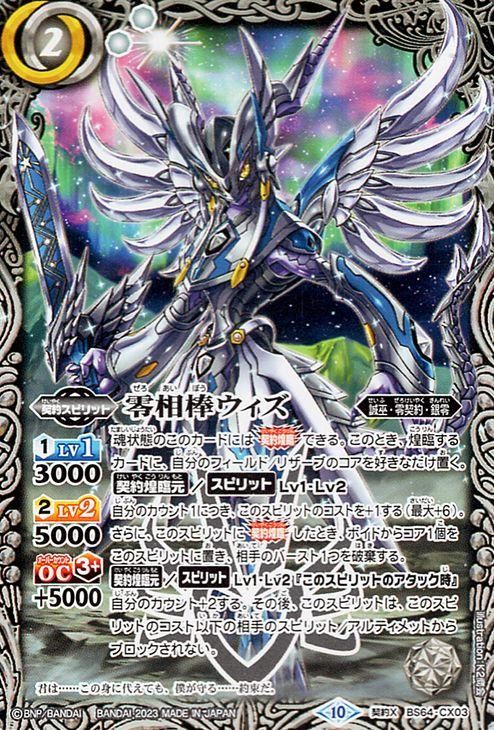 零相棒ウィズ（ノーマル仕様）（契約Xレア）｜バトルスピリッツ通販の