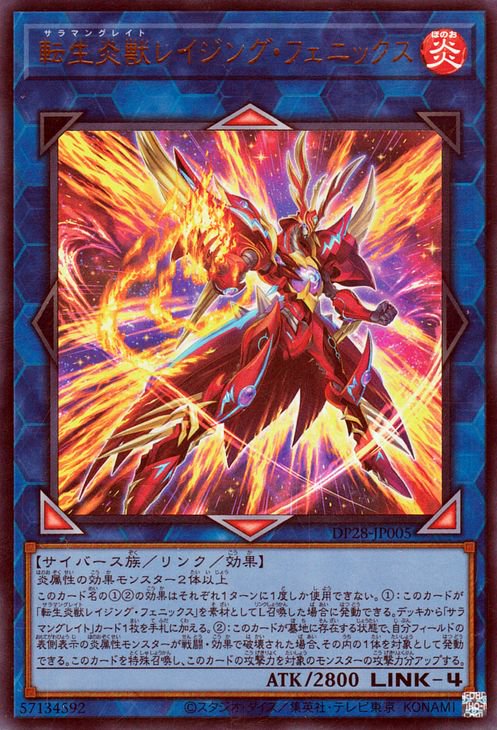 遊戯王 転生炎獣レイジング・フェニックス【ウルトラレア】 【爆炎の