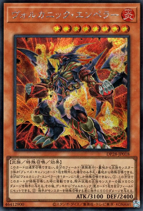 遊戯王 ヴォルカニック・エンペラー【シークレットレア】 【爆炎