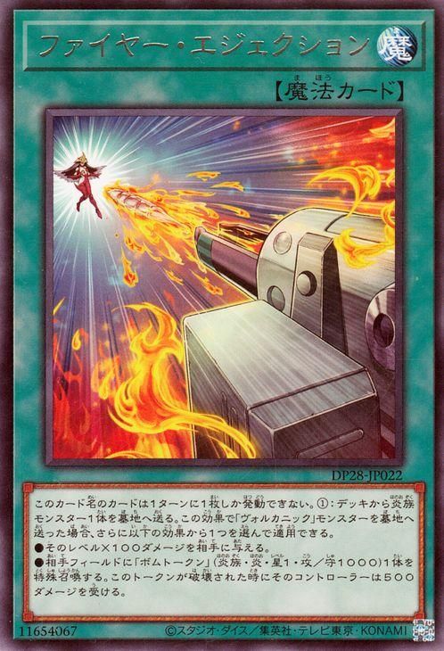 【当店限定販売】 遊戯王 【爆炎の ファイヤー・エジェクション【レア】 遊戯王OCG デュエルモンスターズ