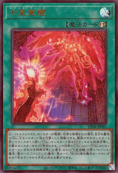 遊戯王 七皇覚醒【ウルトラレア】 【爆炎のデュエリスト編