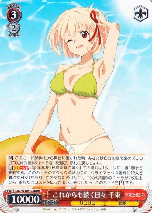 ヴァイスシュヴァルツ これからも続く日々 たきな 千束 RR 4枚ずつ これからも続く日々 千束（RR）｜ヴァイスシュヴァルツカード