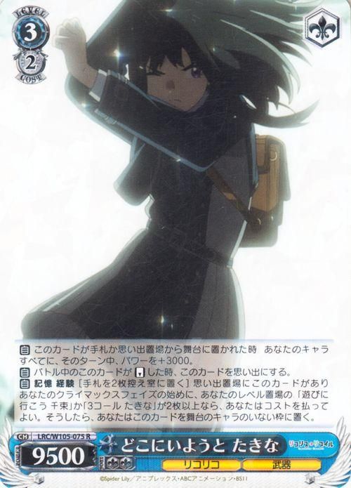 どこにいようと たきな【R】