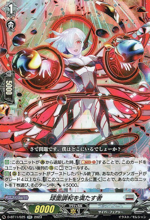 球面調和を満たす者【RR】