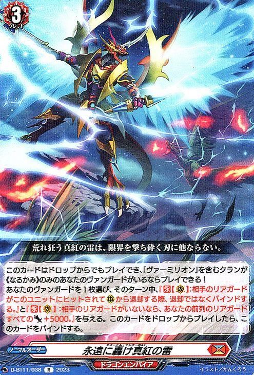 永遠に轟け真紅の雷【R】