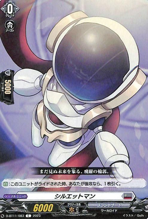 シルエットマン（C）｜ヴァンガードカード通販のカードミュージアム