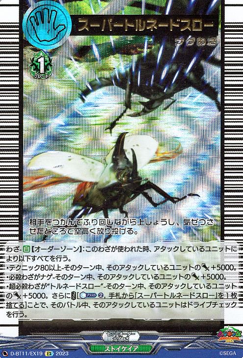 スーパートルネードスロー（EX）｜ヴァンガードカード通販のカード 