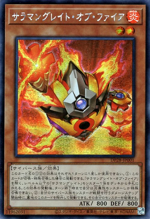 遊戯王 サラマングレイト・オブ・ファイア【アジア版シークレット